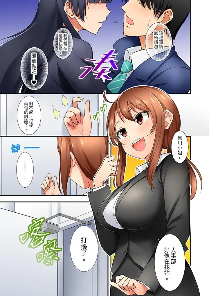 漫画《「还在面试的我却想做爱」》第9话第10张图