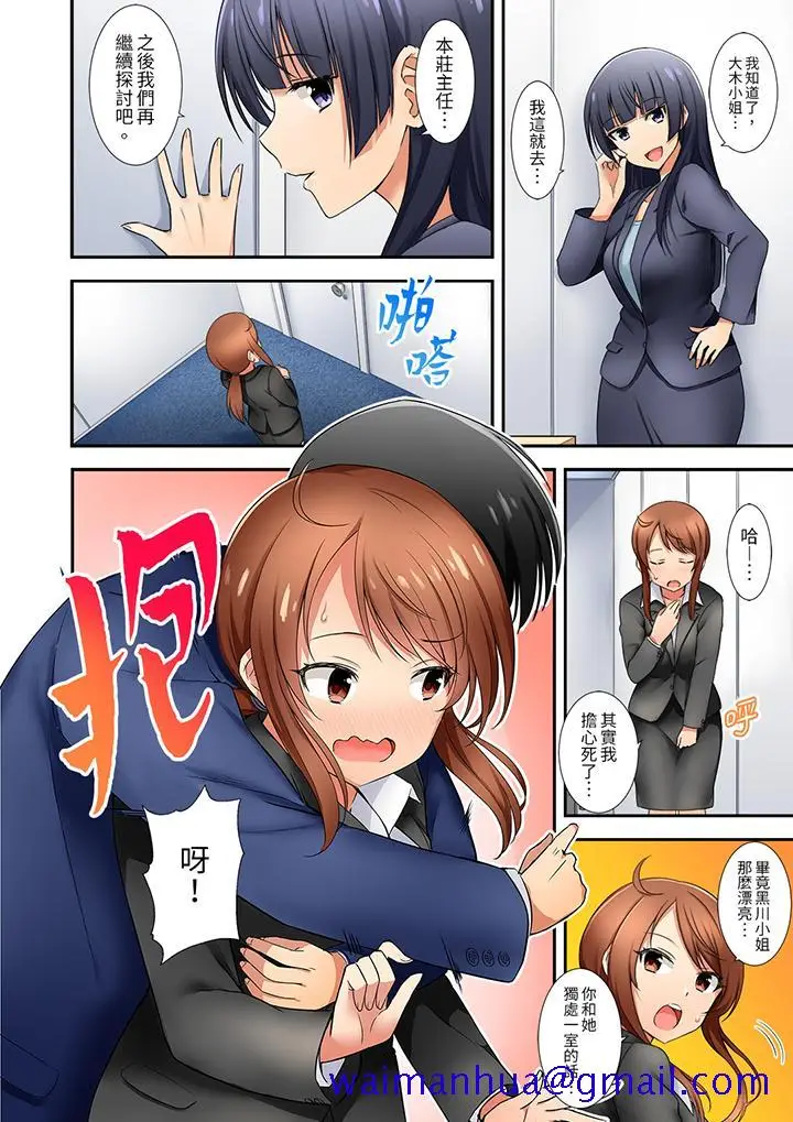 漫画《「还在面试的我却想做爱」》第9话第11张图