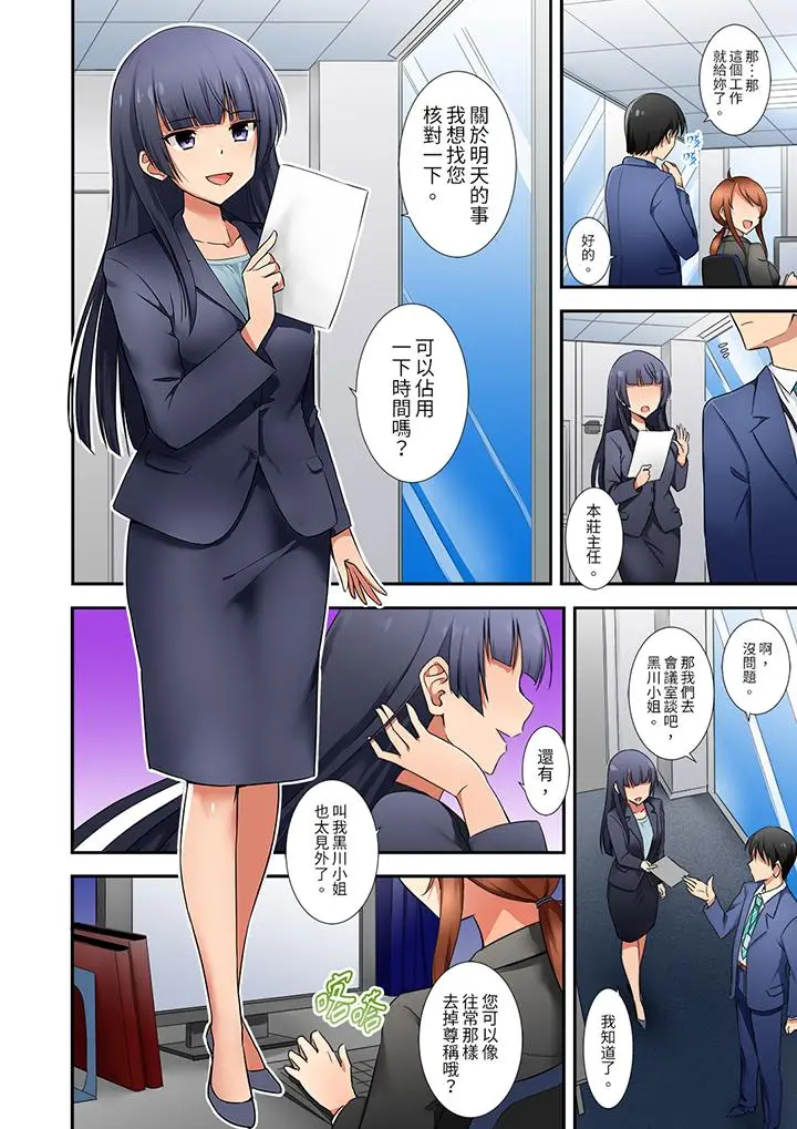 漫画《「还在面试的我却想做爱」》第9话第3张图
