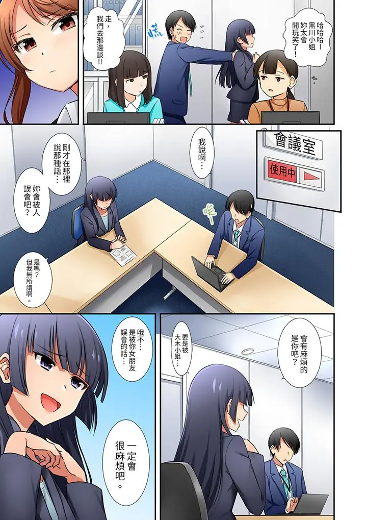 漫画《「还在面试的我却想做爱」》第9话第4张图