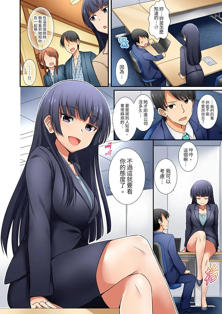 漫画《「还在面试的我却想做爱」》第9话第5张图