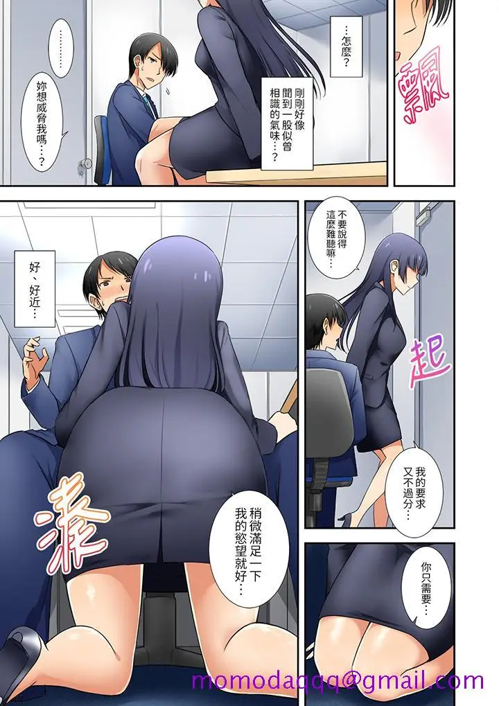 漫画《「还在面试的我却想做爱」》第9话第6张图