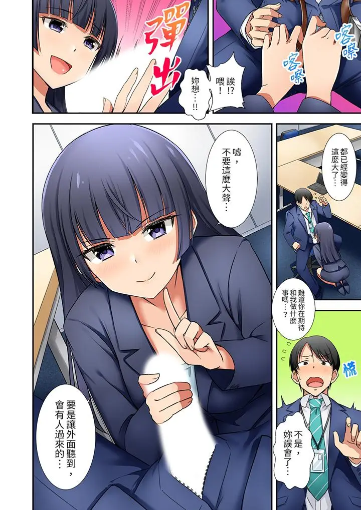 漫画《「还在面试的我却想做爱」》第9话第7张图