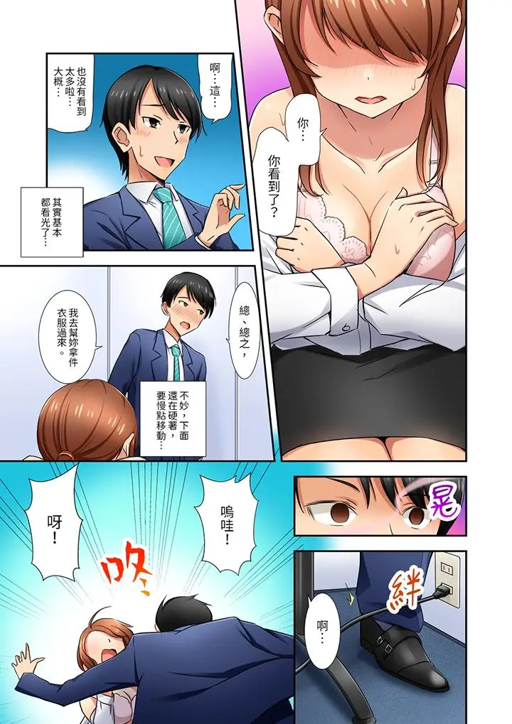 漫画《「还在面试的我却想做爱」》第1话第10张图
