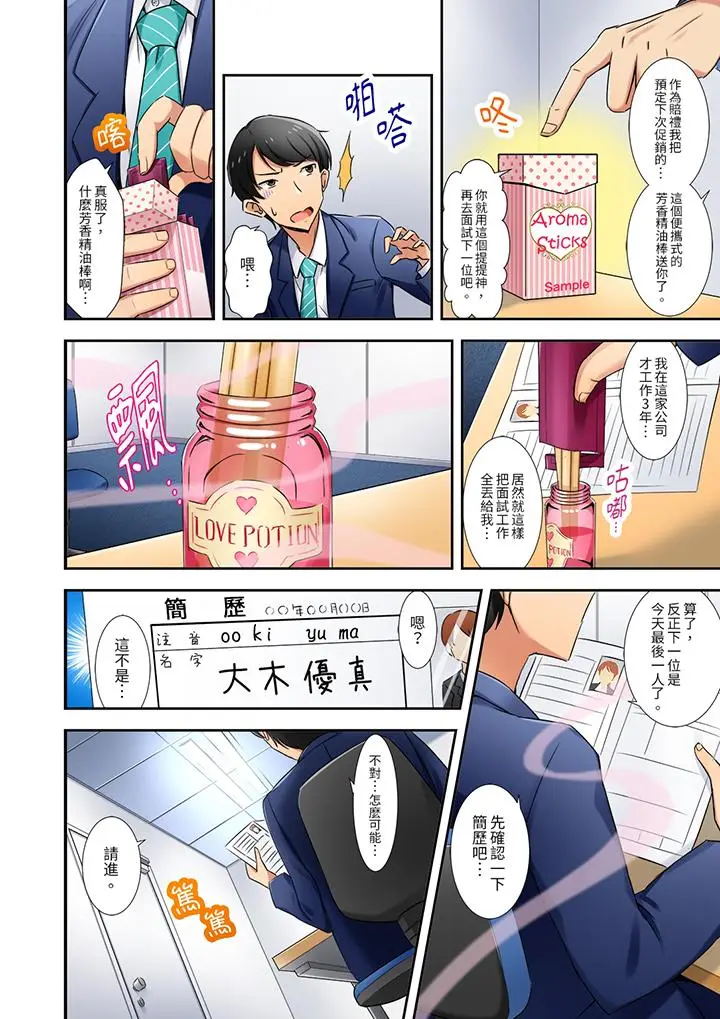 漫画《「还在面试的我却想做爱」》第1话第3张图