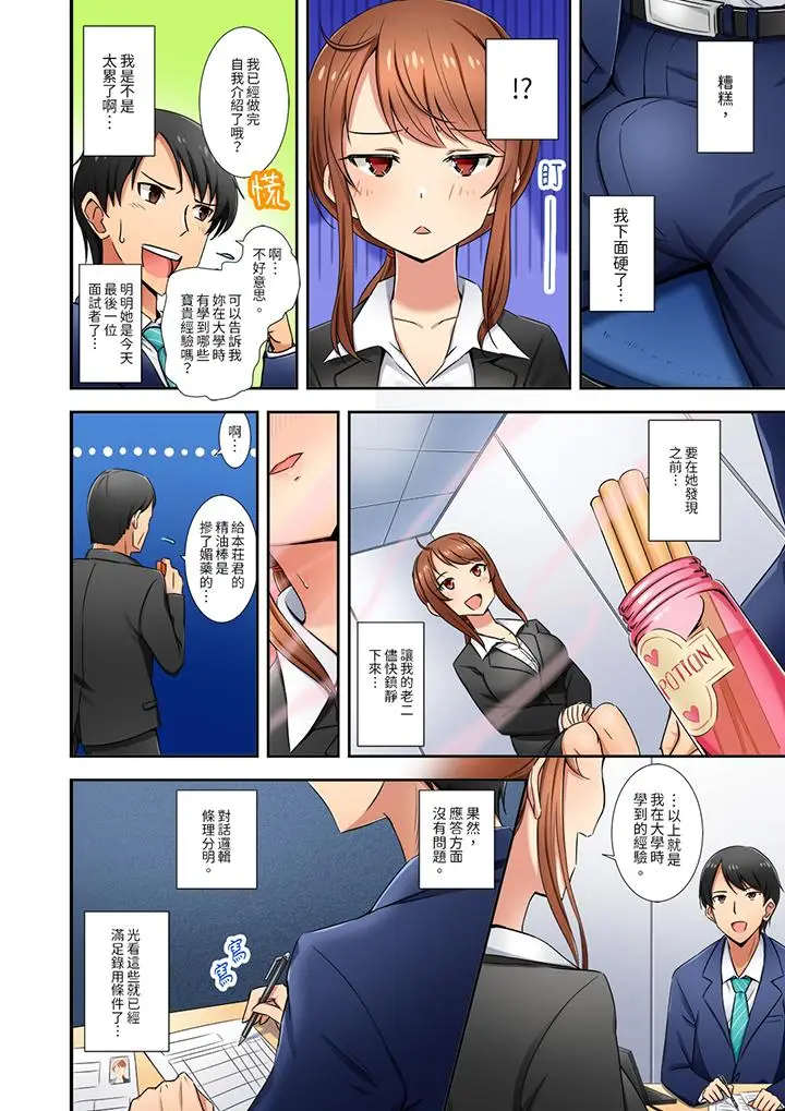 漫画《「还在面试的我却想做爱」》第1话第7张图