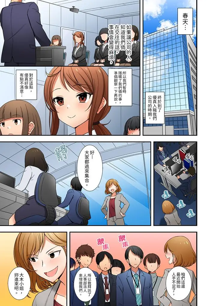 漫画《「还在面试的我却想做爱」》第8话第10张图
