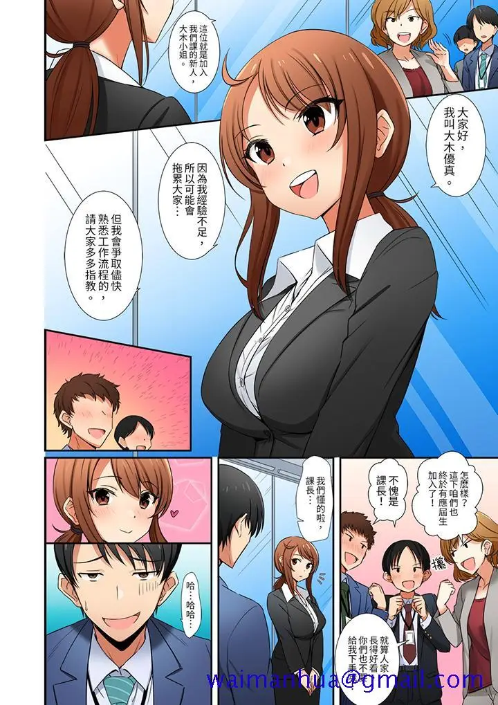 漫画《「还在面试的我却想做爱」》第8话第11张图