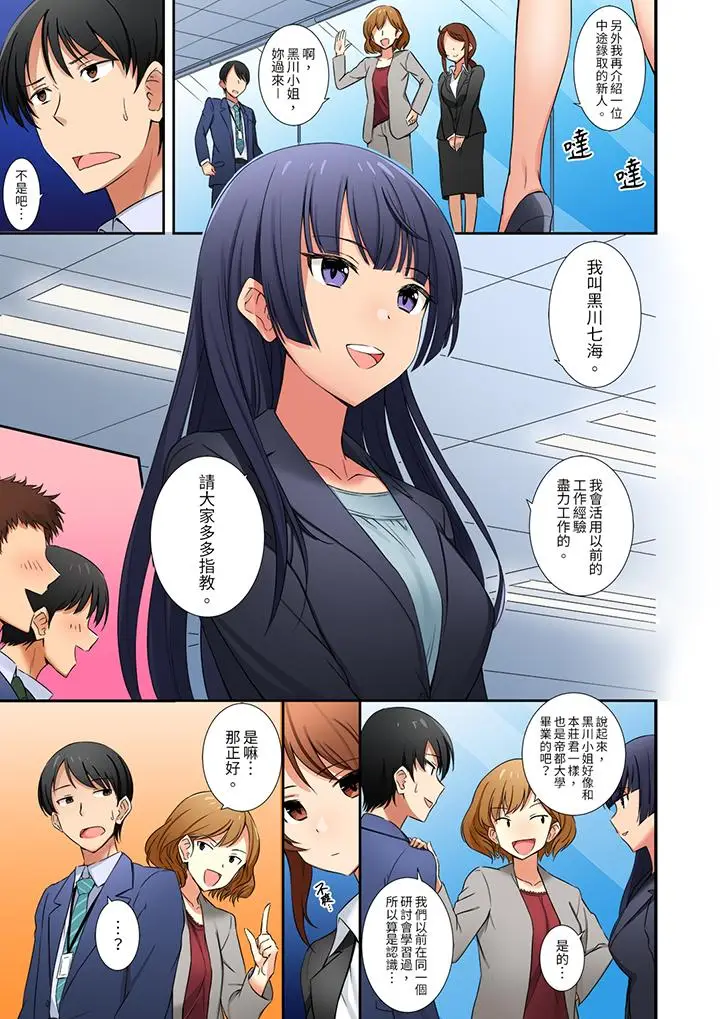 漫画《「还在面试的我却想做爱」》第8话第12张图