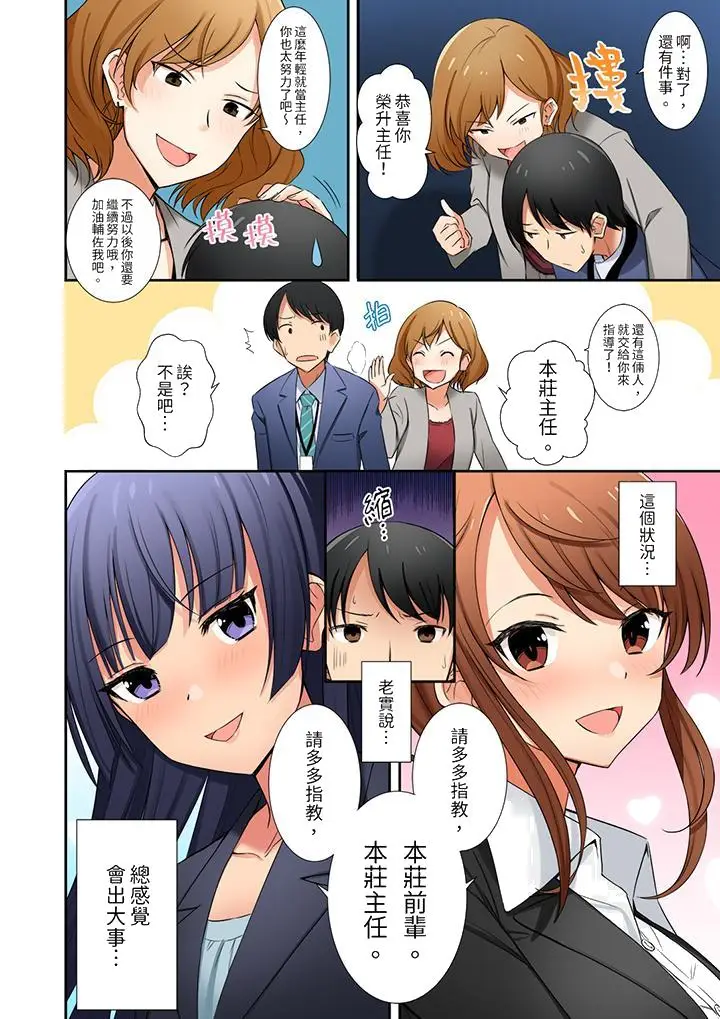 漫画《「还在面试的我却想做爱」》第8话第13张图
