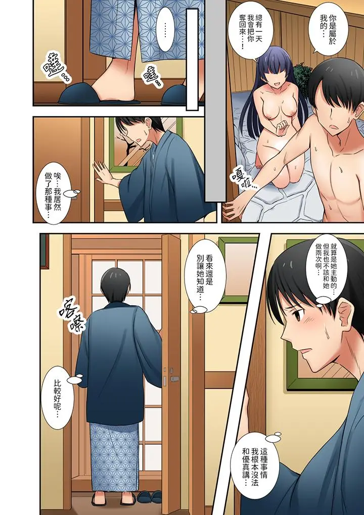 漫画《「还在面试的我却想做爱」》第8话第7张图