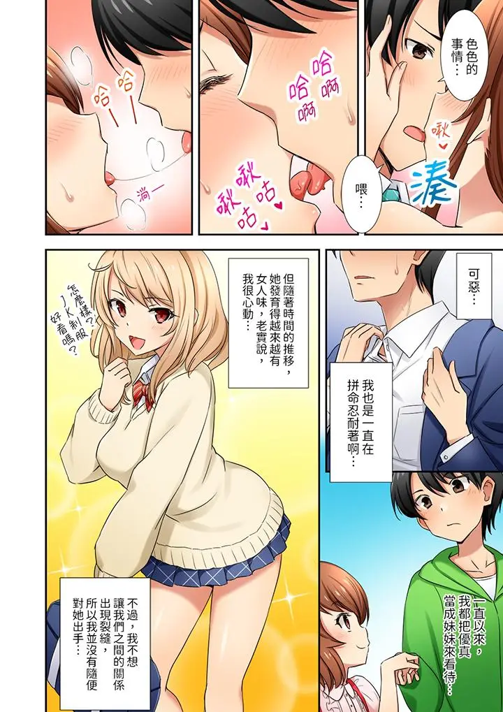 漫画《「还在面试的我却想做爱」》第2话第3张图