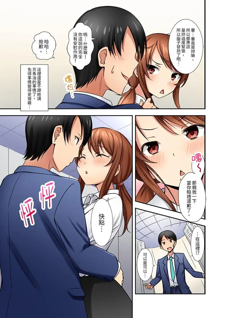 漫画《「还在面试的我却想做爱」》第4话第10张图