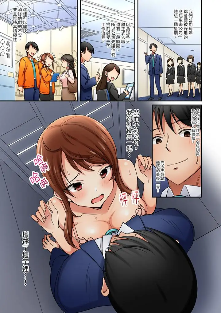漫画《「还在面试的我却想做爱」》第4话第2张图