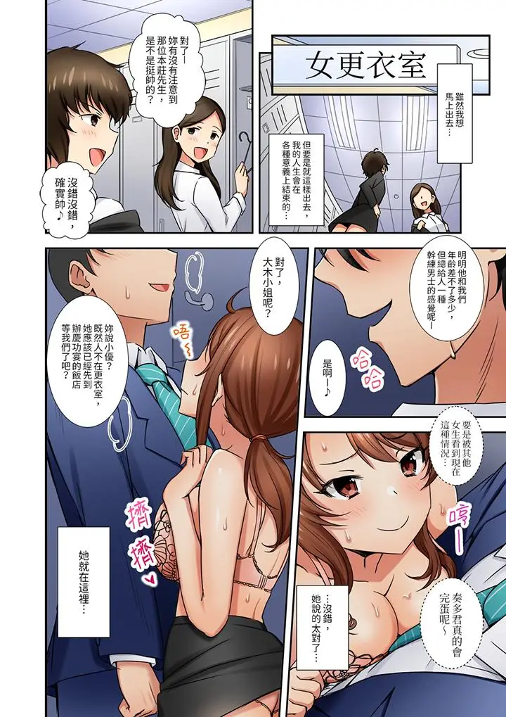 漫画《「还在面试的我却想做爱」》第4话第3张图