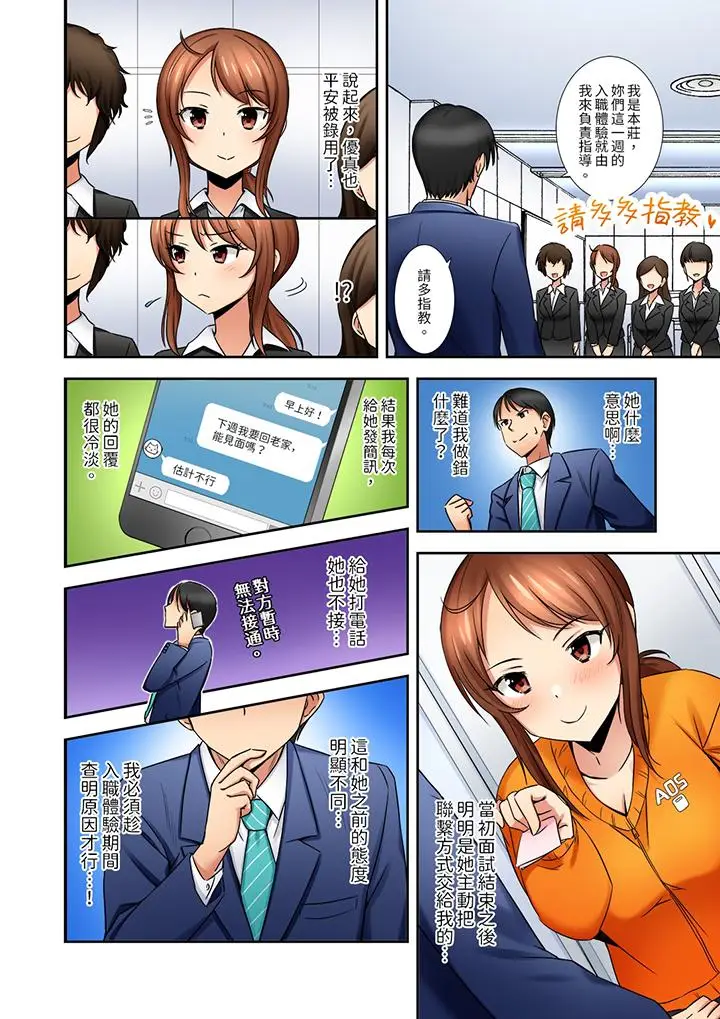漫画《「还在面试的我却想做爱」》第4话第5张图