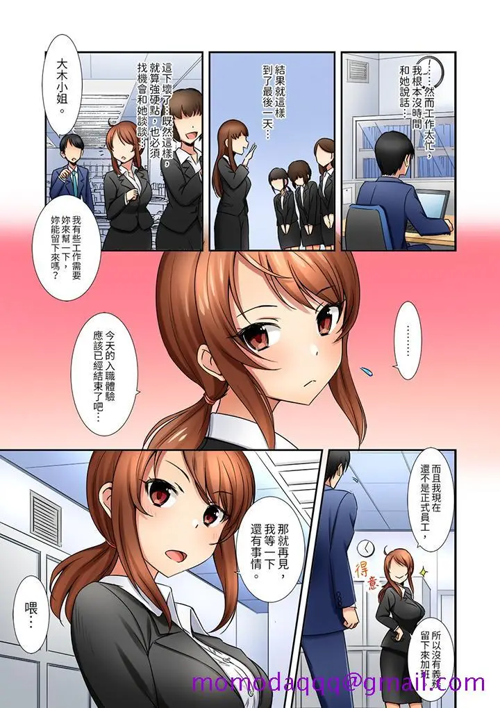 漫画《「还在面试的我却想做爱」》第4话第6张图