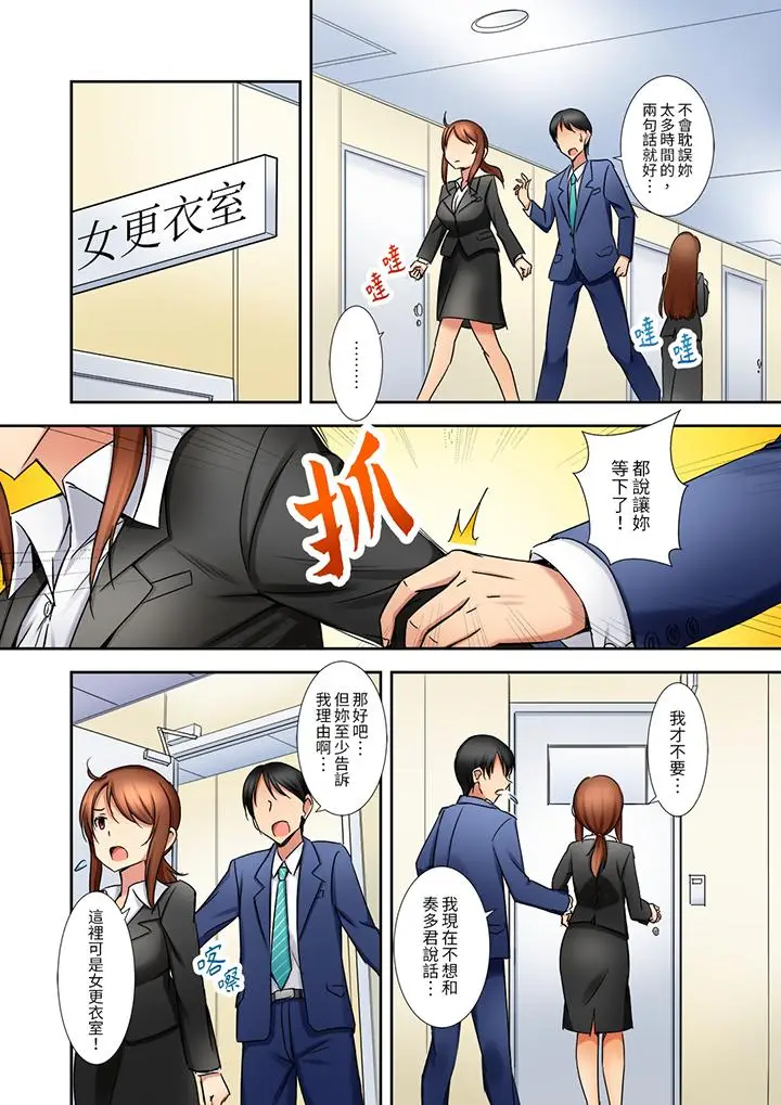 漫画《「还在面试的我却想做爱」》第4话第7张图