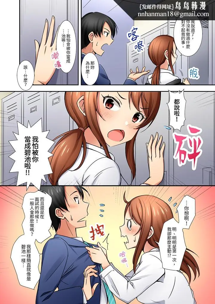 漫画《「还在面试的我却想做爱」》第4话第8张图
