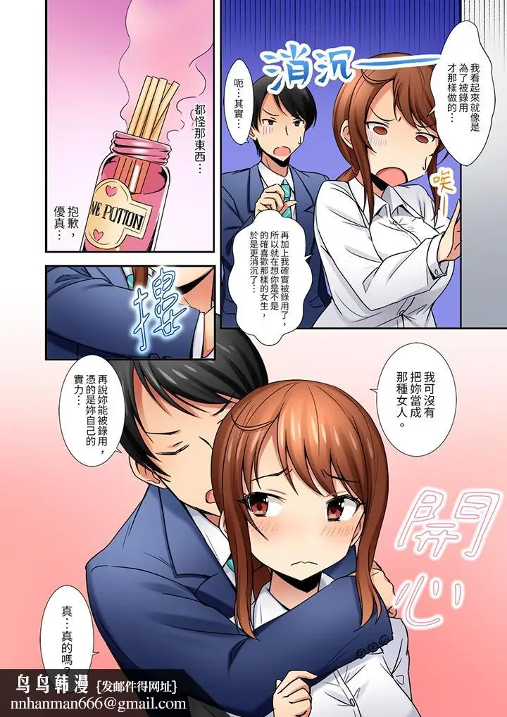 漫画《「还在面试的我却想做爱」》第4话第9张图