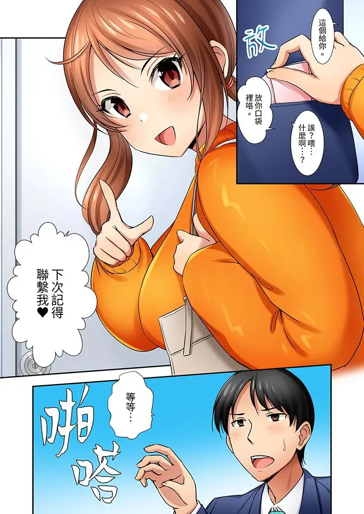 漫画《「还在面试的我却想做爱」》第3话第12张图
