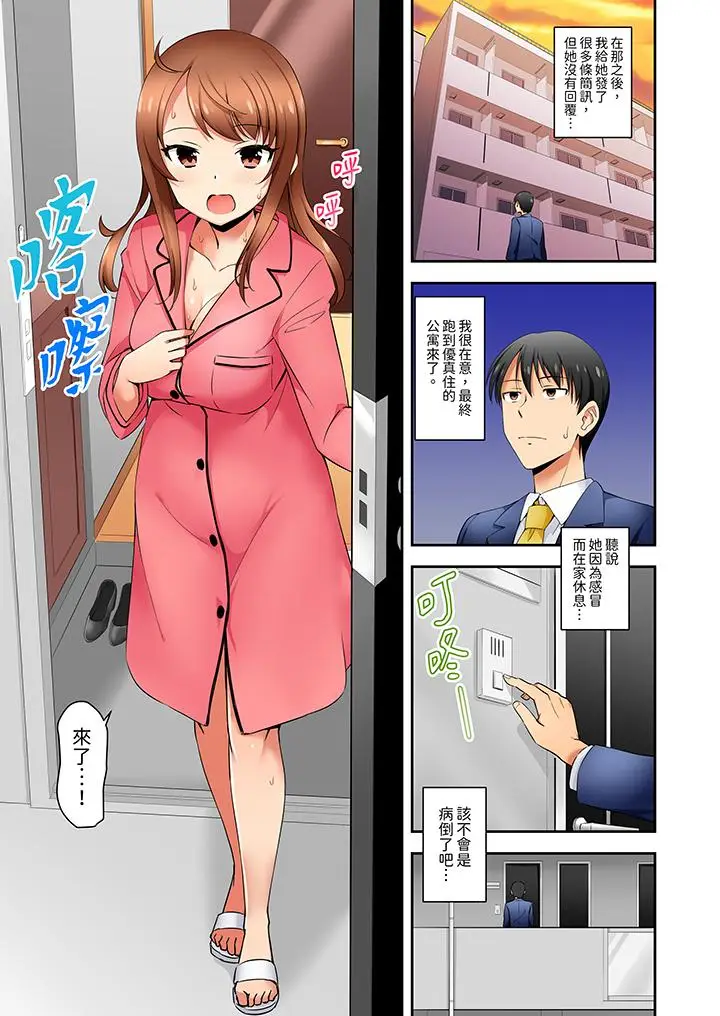 漫画《「还在面试的我却想做爱」》第11话第2张图