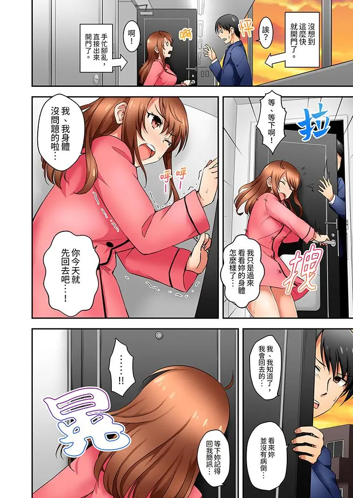 漫画《「还在面试的我却想做爱」》第11话第3张图