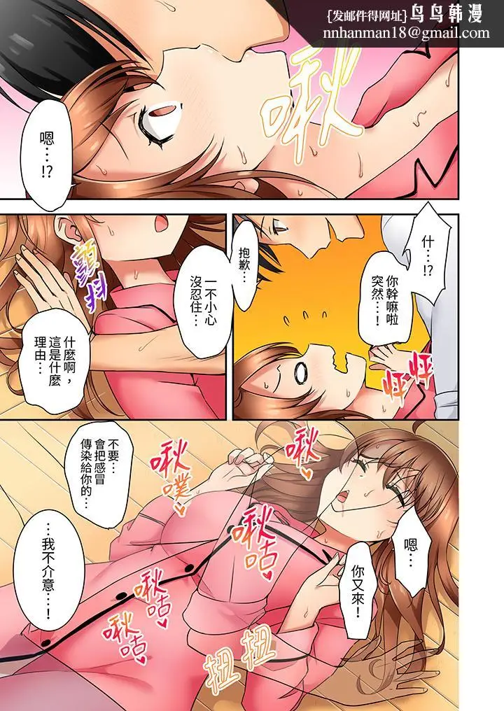漫画《「还在面试的我却想做爱」》第11话第8张图