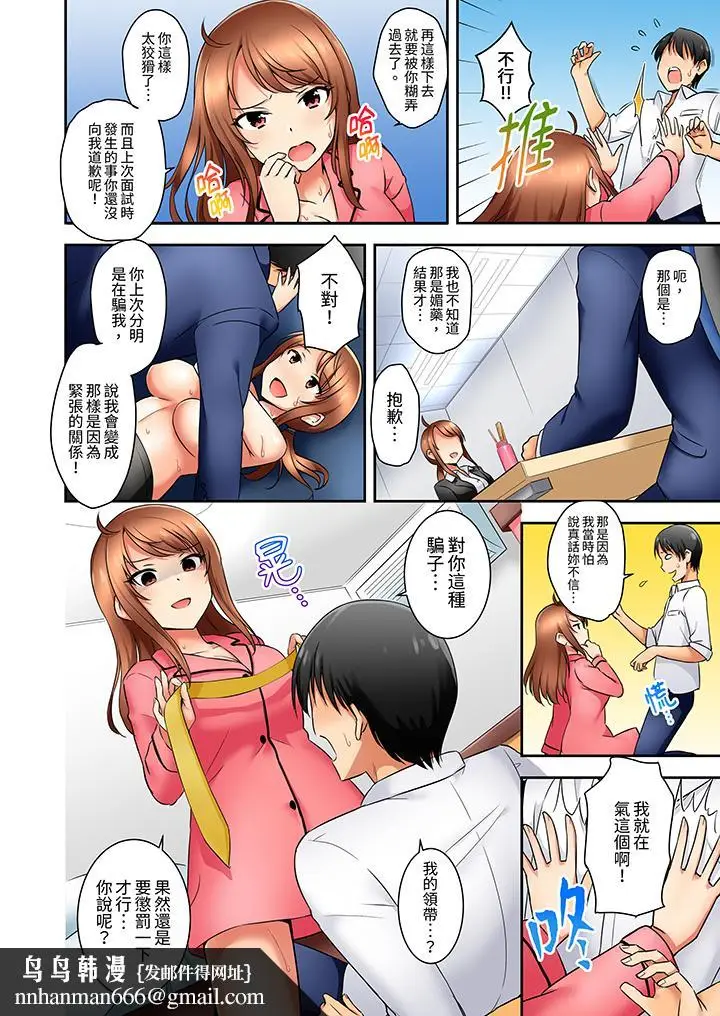 漫画《「还在面试的我却想做爱」》第11话第9张图