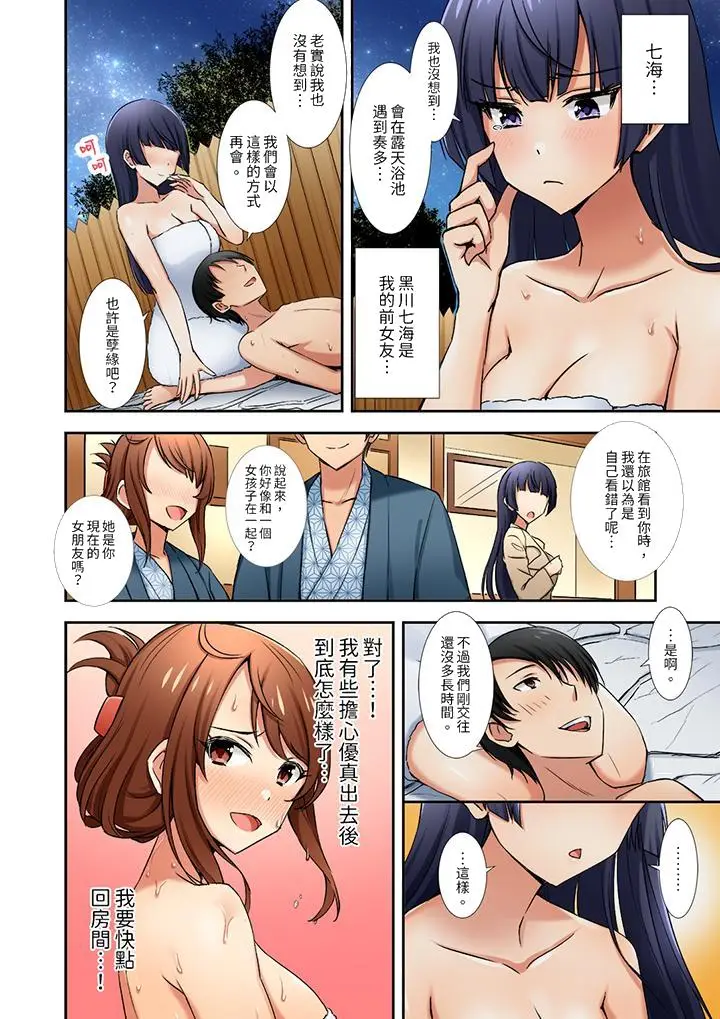 漫画《「还在面试的我却想做爱」》第6话第13张图