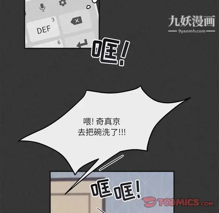 漫画《与你的未来》第30话第42张图
