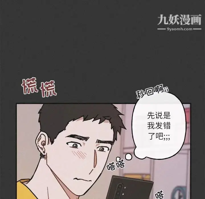 漫画《与你的未来》第30话第51张图
