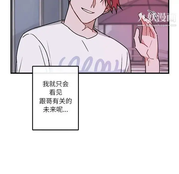 漫画《与你的未来》第39话第10张图