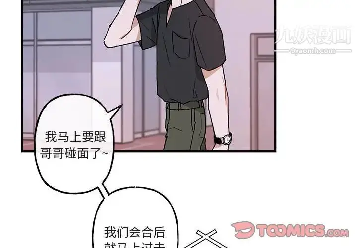 漫画《与你的未来》第39话第2张图