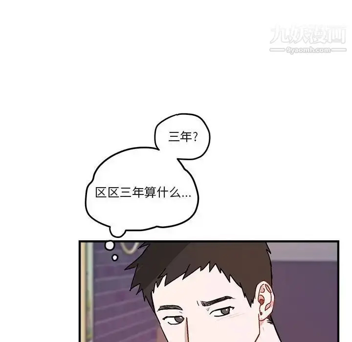 漫画《与你的未来》第39话第60张图