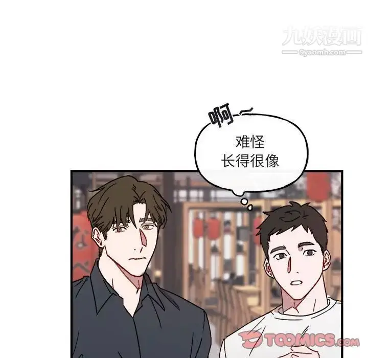 漫画《与你的未来》第11话第14张图