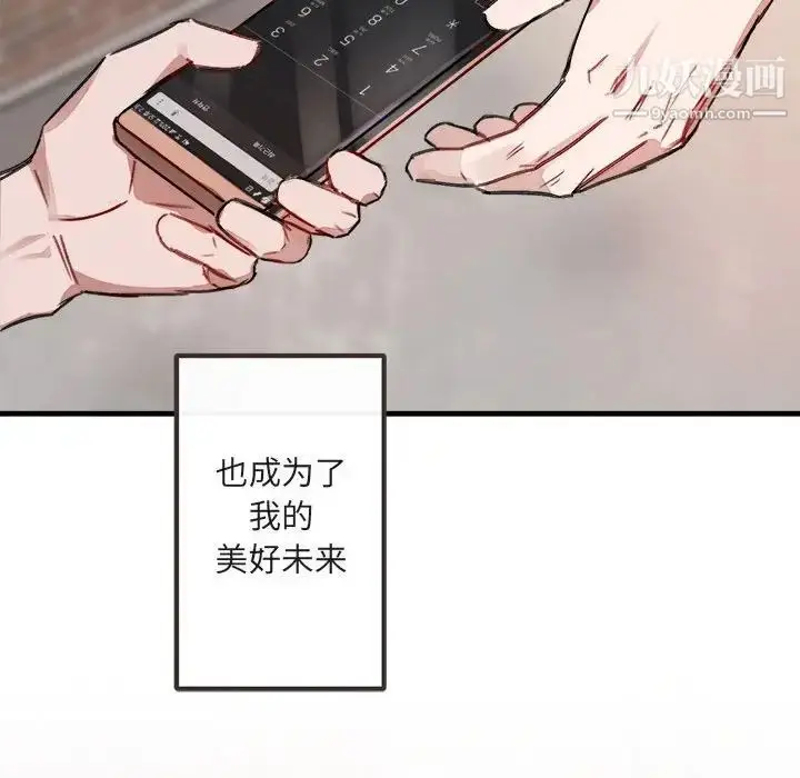 漫画《与你的未来》第11话第65张图