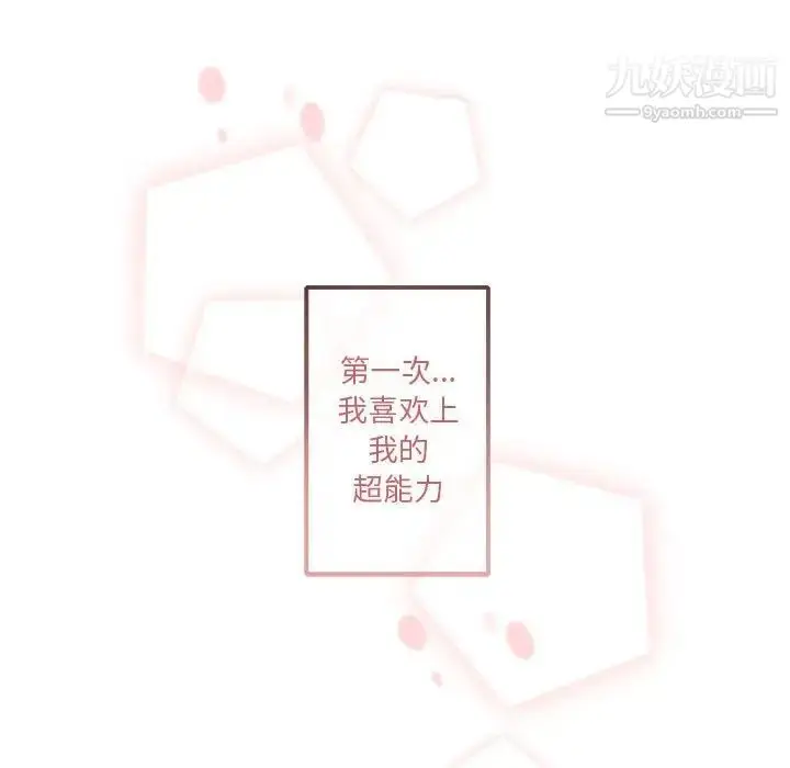 漫画《与你的未来》第11话第68张图