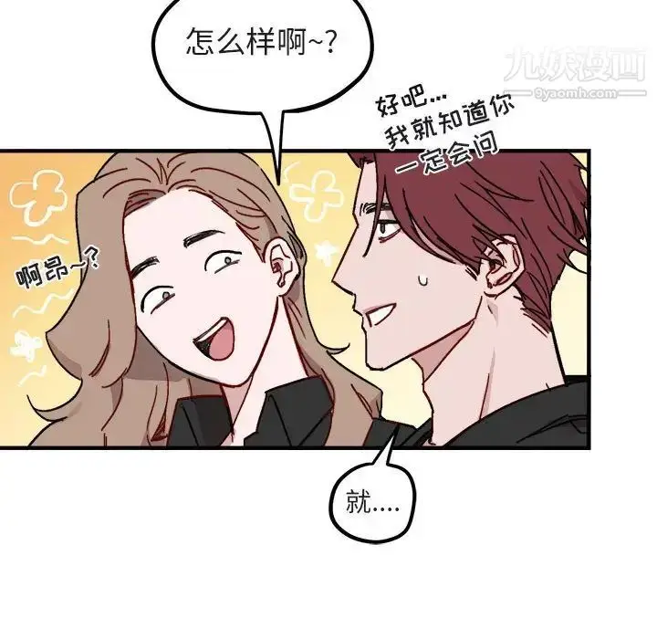 漫画《与你的未来》第9话第17张图