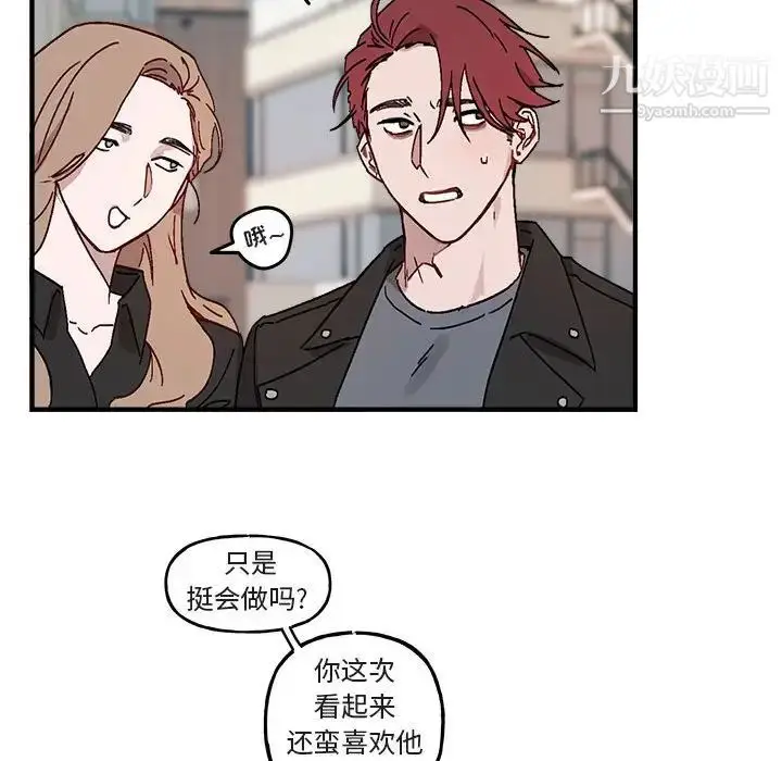 漫画《与你的未来》第9话第19张图
