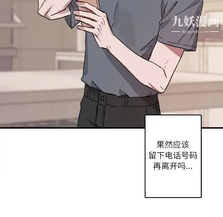 漫画《与你的未来》第9话第54张图