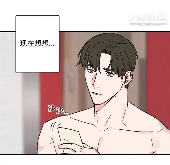 漫画《与你的未来》第9话第7张图