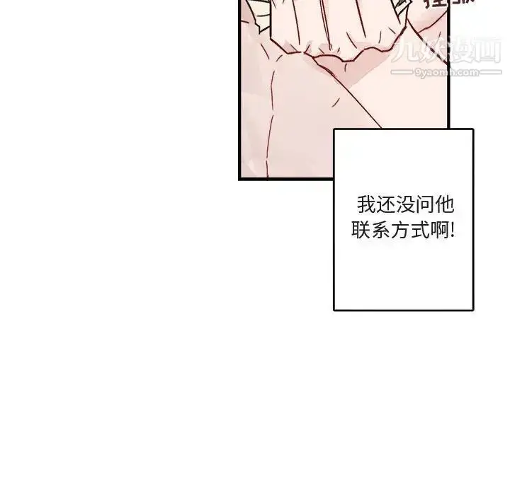 漫画《与你的未来》第9话第9张图