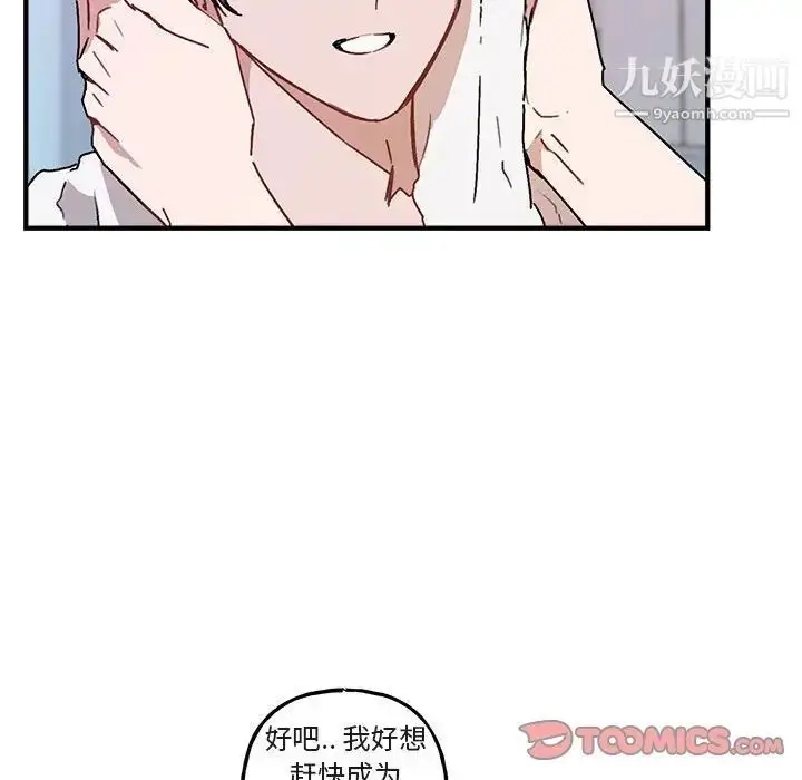 漫画《与你的未来》第45话第6张图