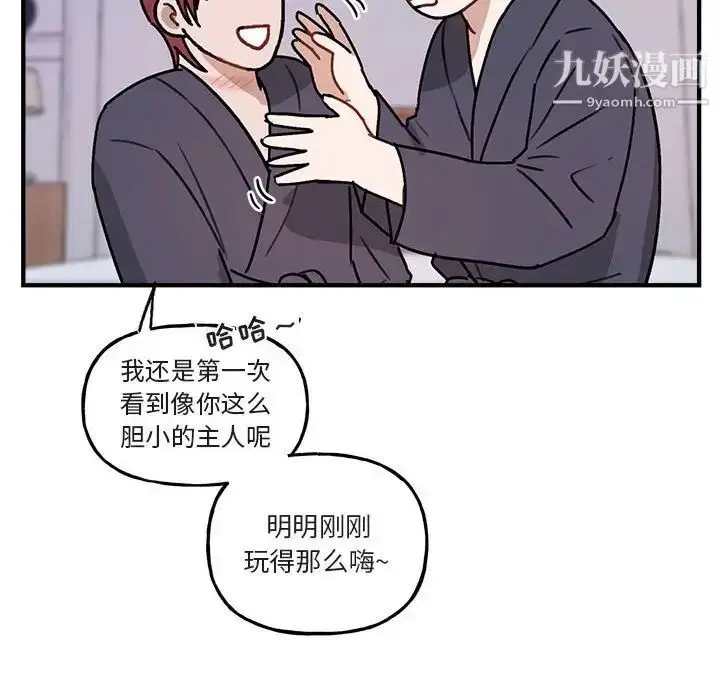 漫画《与你的未来》第45话第89张图