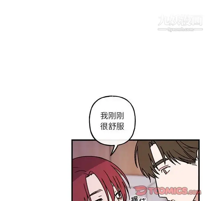 漫画《与你的未来》第45话第90张图