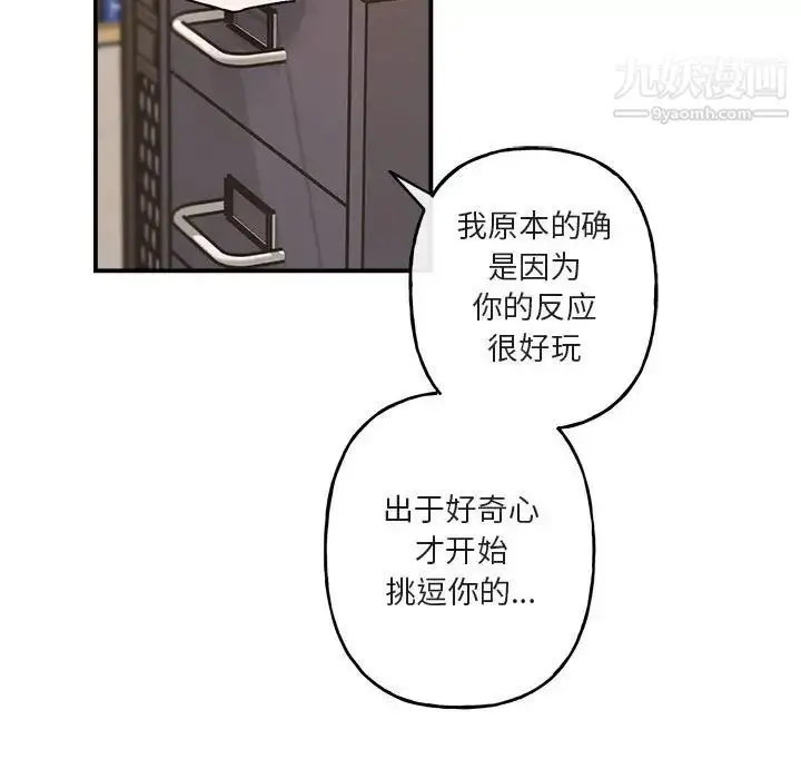 漫画《与你的未来》第38话第11张图