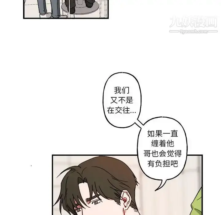 漫画《与你的未来》第16话第29张图