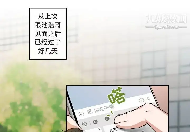 漫画《与你的未来》第16话第3张图