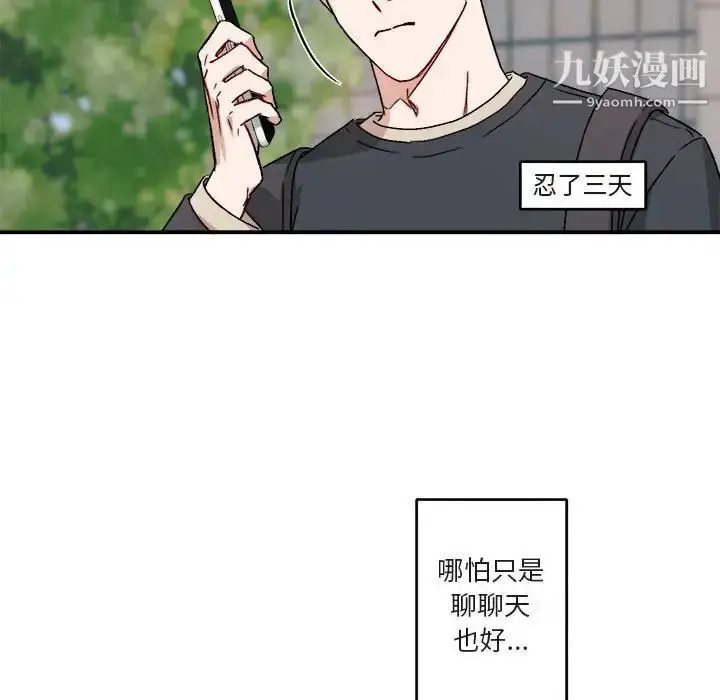 漫画《与你的未来》第16话第7张图